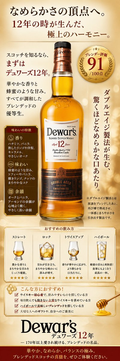 Yang_Wan_li_2's tweet photo. デュワーズ12年
12年熟成のコクと、角の無い丸い口当たりが特徴。
フルーツや蜂蜜のような香りや味わい。
ストレートで飲んでいるけど、ハイボールでも美味いかも。
#ウイスキー #ウイスキー記録 https://t.co/PjVJxVgHiN