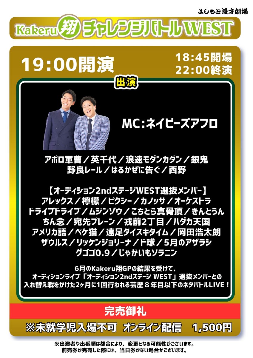 manzaigekijyo's tweet photo. 🎙【明日7/9(木)】
#よしもと漫才劇場 公演ラインナップ✨

⏰17:00開演「Kiwami極LIVEプラス+」　
👉空席あり（Kiwami極パス対象）
配信📲https://t.co/IlzALIEZeo

⏰19:00開演「kakeru翔チャレンジバトルWEST」
👉空席あり
配信📲https://t.co/1tu1kLcWPm

🎫公演チケットはこちらから！
💻 https://t.co/HGcNq0XFeC