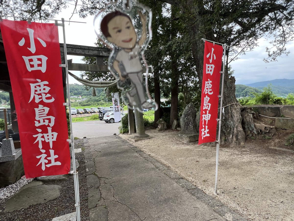 reechoral's tweet photo. 市内に「小田神社」⛩️があるとのことで、行ってきました❣️
ほんとに小田（鹿島）神社⛩️小田さんにあやかり階段を登って参拝しました✨

近くに紫陽花のステキなお寺もあり癒されました。 https://t.co/VcTdKahvJL