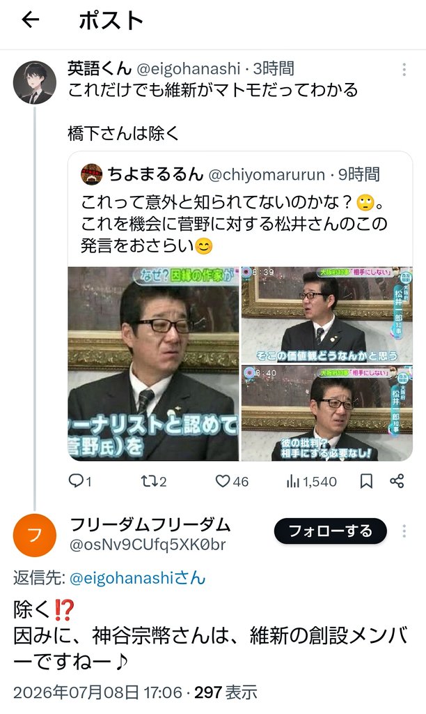 tsukicchai's tweet photo. へ？？？？？🤣🤣🤣

神谷如きが維新創設に関与したことあらへんがな
松井さんにも橋下徹にも相手されてへんし、ましてや維新創設ブレーンやった堺屋太一との絡みもあらへんがな https://t.co/nt1OHwTu0P