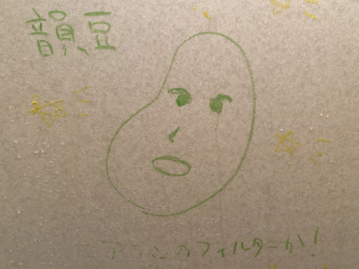 dashimaki_mg's tweet photo. お風呂の壁に韻豆描いたら、泣いちゃった………………… https://t.co/btDdExqaPg