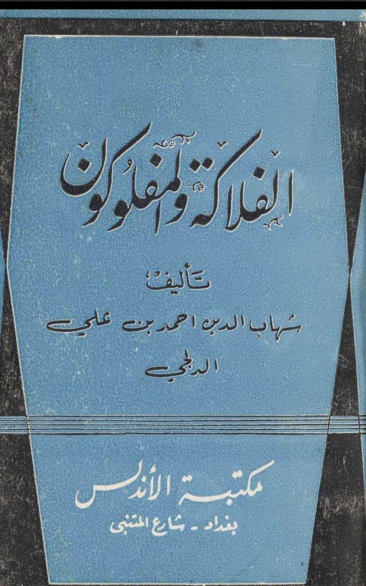 Ibrahimalamrot's tweet photo. في دقيقتين
-
من سناب 
-
الفلاكة والمفلوكون 
——
..
وما أكثرهم …
- https://t.co/DhuaEzkwxf