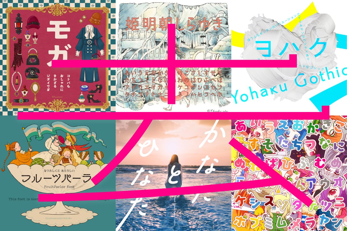 flopdesign's tweet photo. フロップデザイン28周年🎁28年間フォントを作り続けられたのは、皆さんの温かい応援のおかげです。本当にありがとう。感謝を込めてフォントコンプリートSET2026（412フォント収録）を期間限定で過去最大割引き（70%オフ）。これからもずっと楽しいフォントを作り続けたい。 https://t.co/1MiQBmrtEy