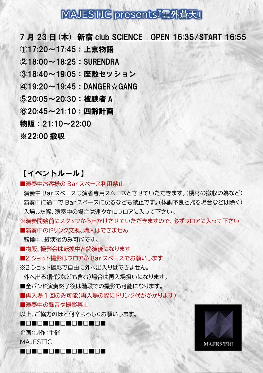 c_dystrudia's tweet photo. 【タイテ解禁】

7月23日(木)
MAJESTIC presents『雲外蒼天』
新宿club SCIENCE

OPEN 17:00/START 17:20
前売￥4000 / 当日￥4500(別途1D)

四齢計画【20:45~の出演】
被験者A
SURENDRA
上京物語
座敷セッション
DANGER☆GANG https://t.co/xI6mxcxie1