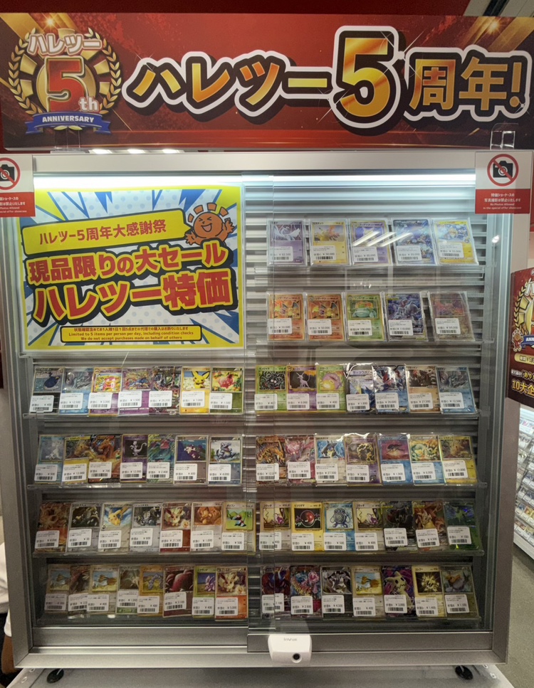 商品情報】 2階特価ショーケースに高額カード追加しました✨️ 現在の