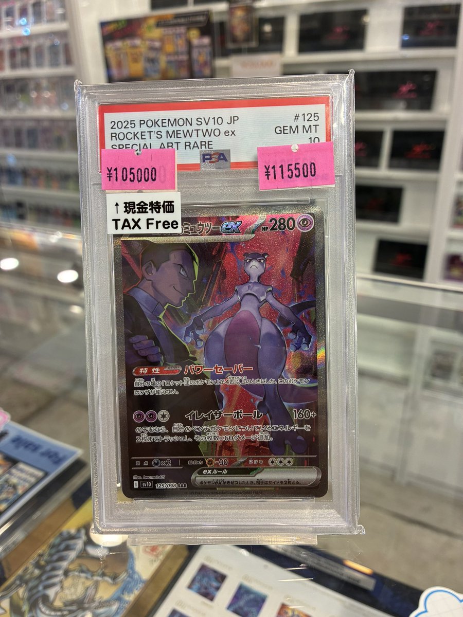 PSA10 ロケット団のミュウツーex🚀 125/098 SAR 現金特価