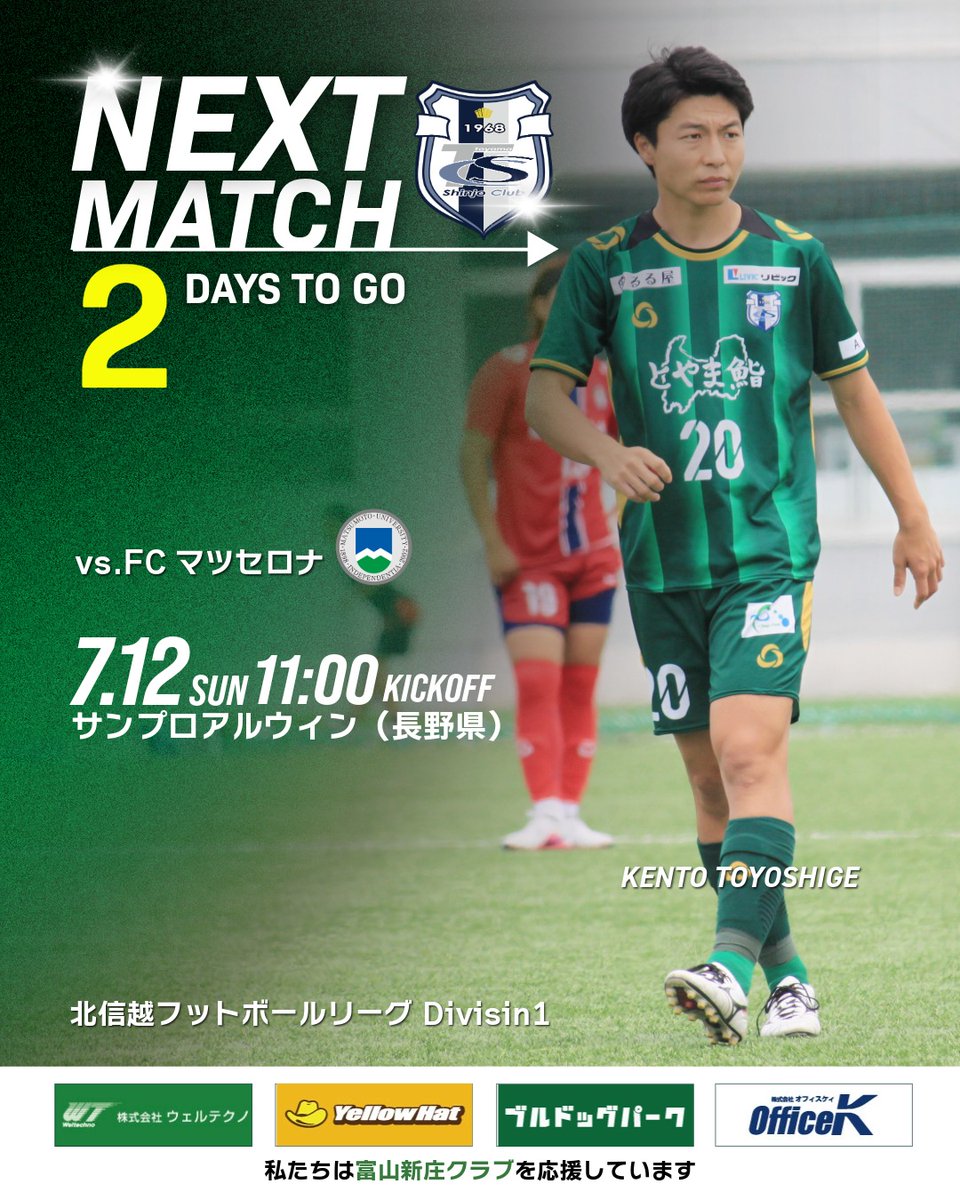 tymshinjoclub's tweet photo. 𝟮 𝗗𝗔𝗬𝗦 𝗧𝗢 𝗚𝗢
vs FCマツセロナ まであと、2日🏔️
🔗https://t.co/8Ksq64eBVA https://t.co/CIoC8WD6mk