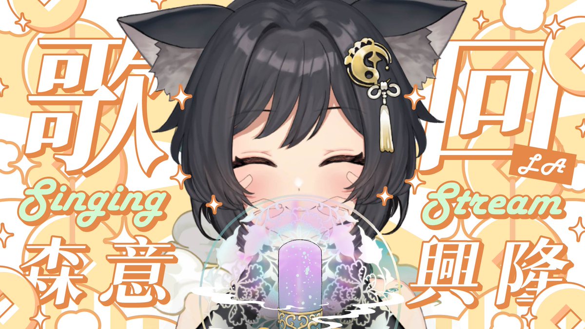 linglanthebox's tweet photo. 森意興隆咚咚🎤
連結：https://t.co/CIcmkoSm33 https://t.co/KVbrzqwXO5