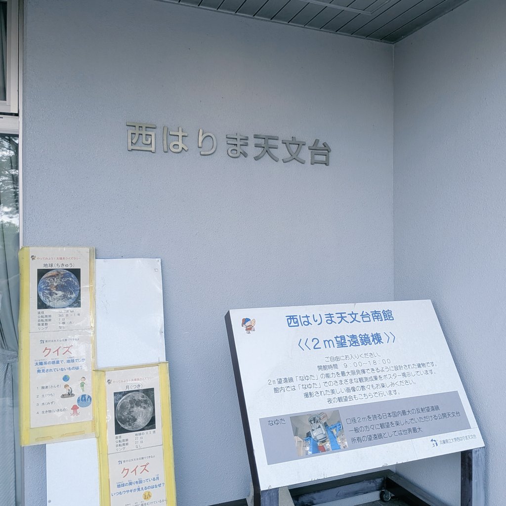 Kadoya__'s tweet photo. 西はりま天文台わず https://t.co/LeK6EHkQwM