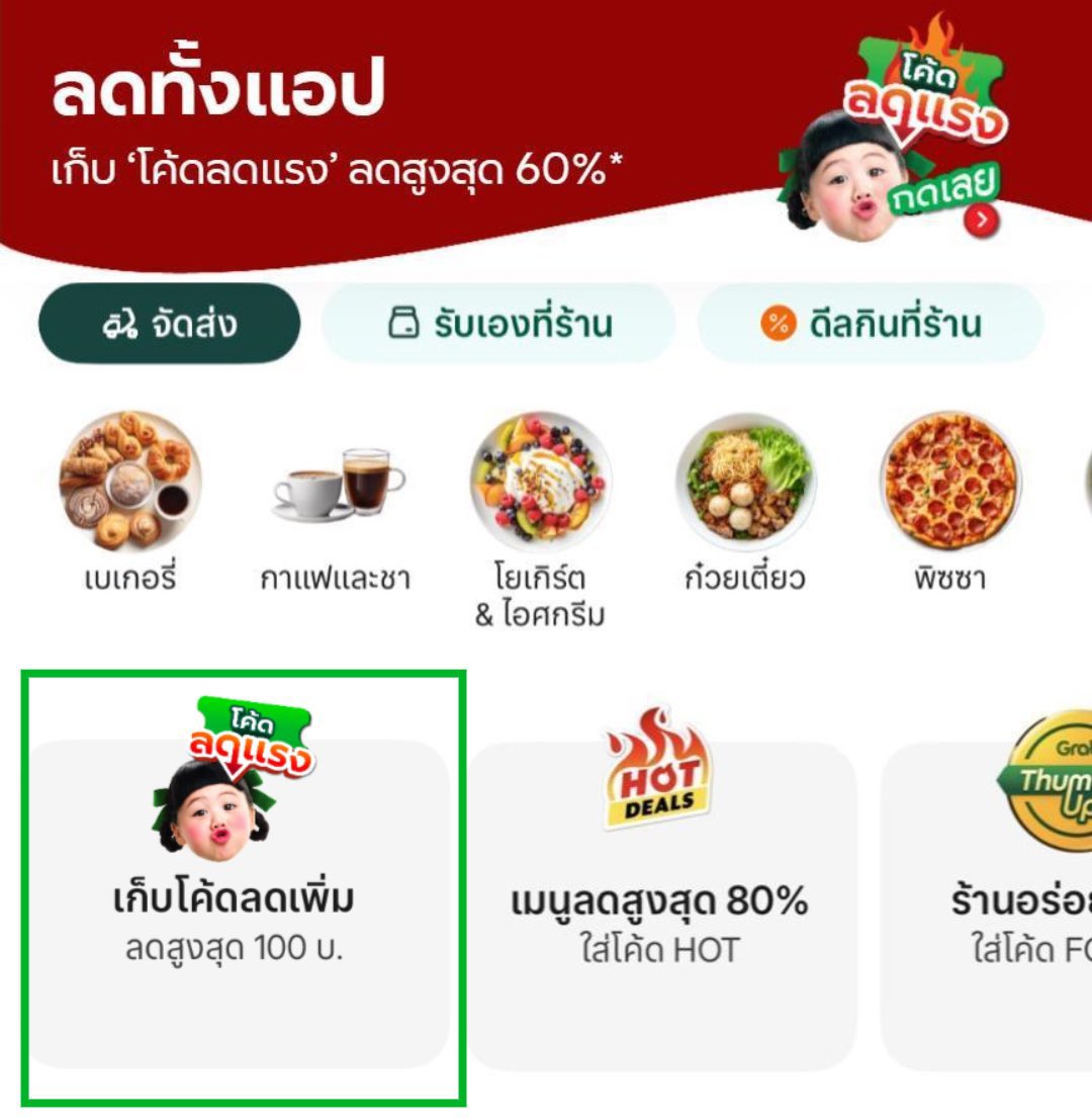 teawteawgingin's tweet photo. ขอแชร์ how to สั่ง GAGA ยังไงให้ได้ 21 บาท
- เริ่มจากเข้าแอพ grab แล้วกดไปที่ อาหาร
- เข้าไปเก็บโค้ดตรงไอคอนน้องเกลก่อน
- เลือกร้าน GAGA แล้วกดสั่ง จากนั้นกดใช้โค้ดใน โปรโมชัน 
- เลือกส่ง saver ถ้าใครอยู่ใกล้ๆ ก็จะได้ส่งฟรีเลย

ไปสั่งตามกันด่วนนน https://t.co/w0qDmOAvGy
