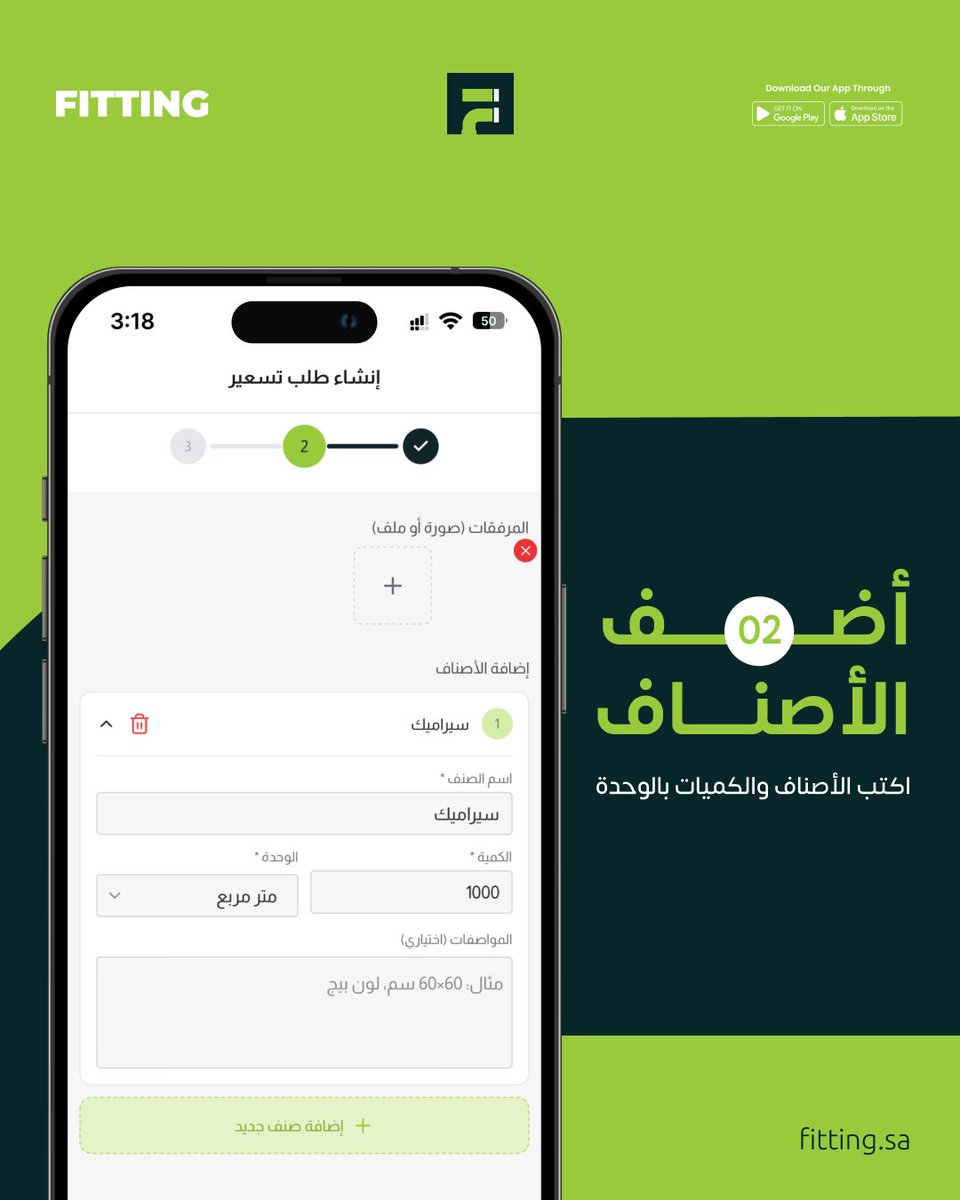 Fittingsa_'s tweet photo. الطلب الواضح يعطيك مقارنة أوضح. حدّد المادة، الكمية، المواصفات، وموقع المشروع… وابدأ من Fitting. https://t.co/SXjoSwEupv