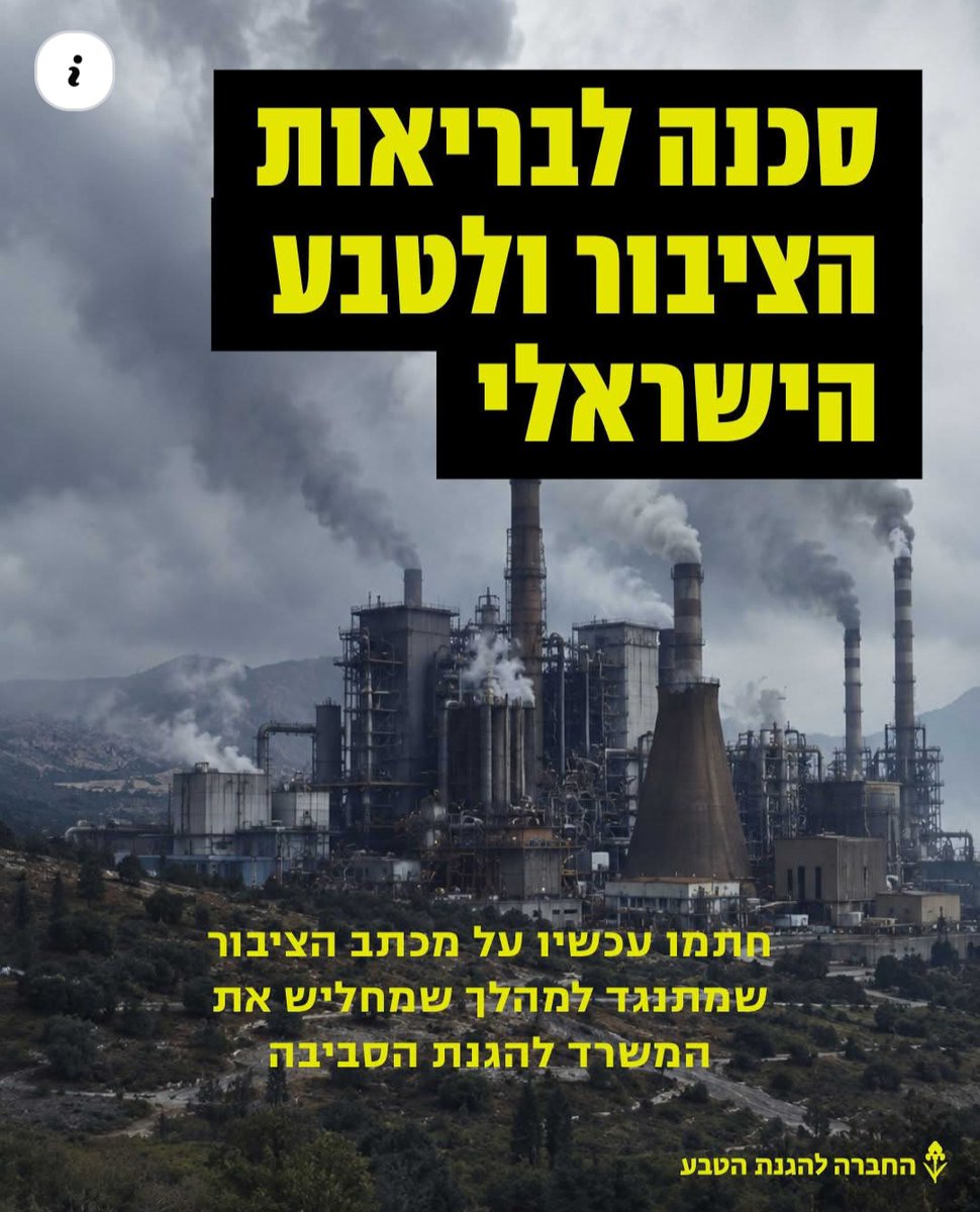 החברה להגנת הטבע tweet media