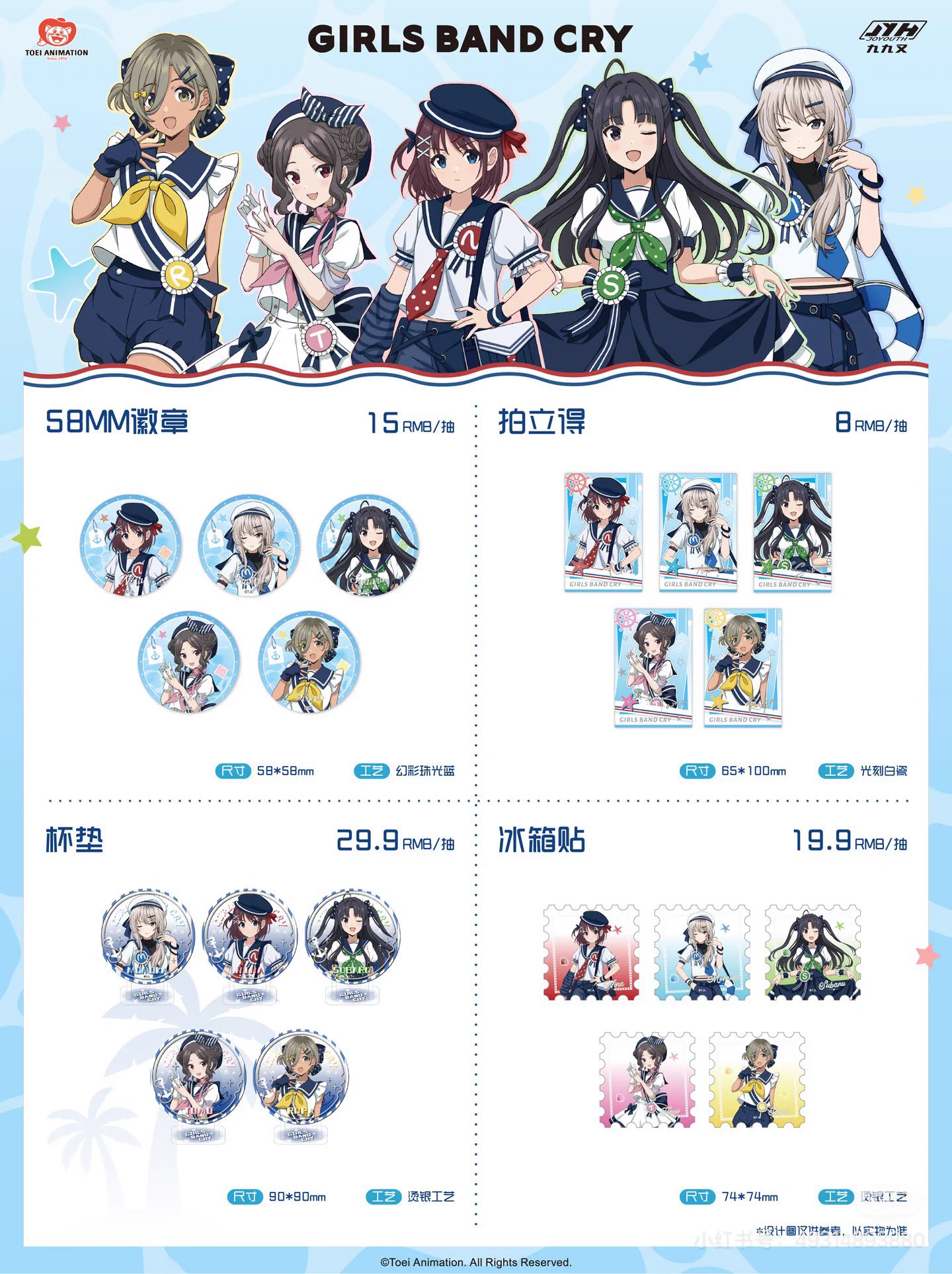 ガールズバンドクライ　上海BW限定　航海シリーズマリンシリーズ　アクリルスタンド minaplex海外限定グッズ案内（みなみ） on X: 