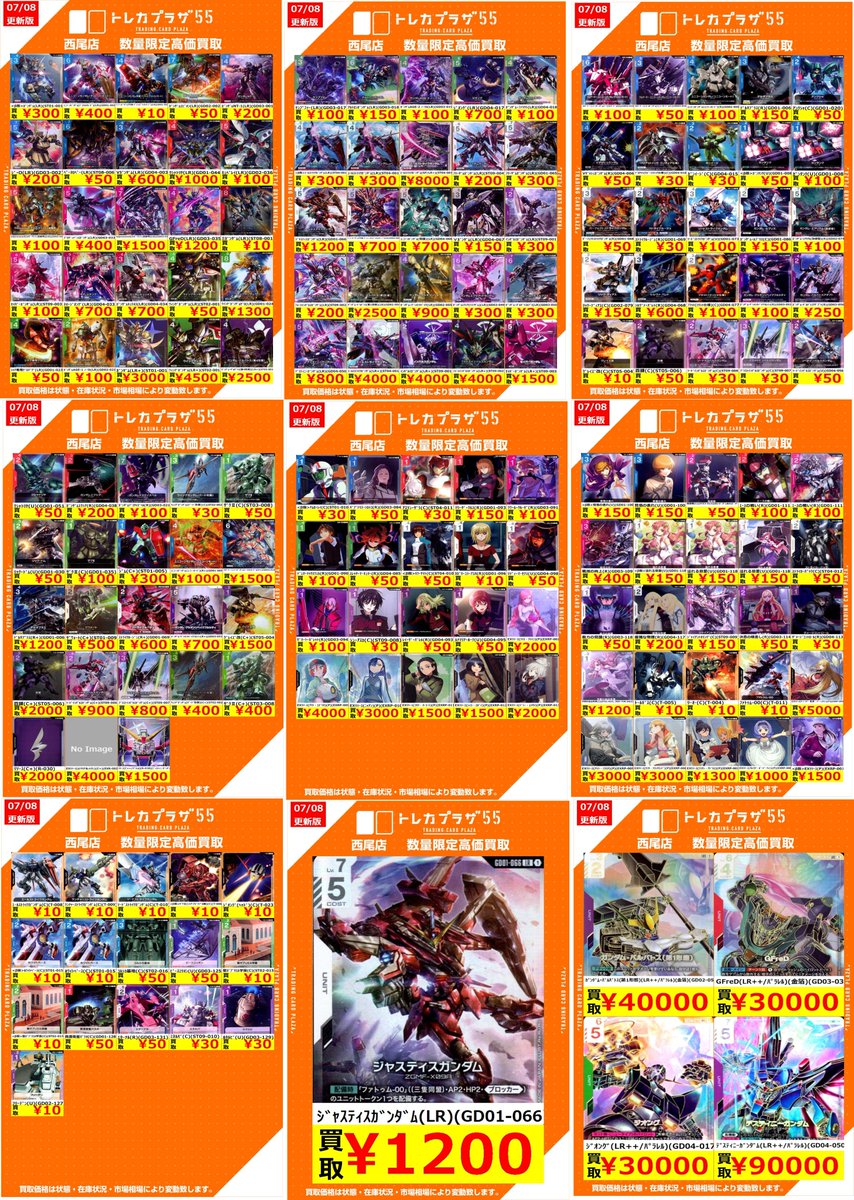 ガンダムカードゲーム ＃GCG 買取表更新！！ ガンタンクがないっす