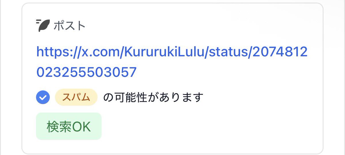 KururukiLulu's tweet photo. #立ち絵公開チャレンジ
のタグ入れて「チャレンジ中です.ᐟ」ってポストすると、どのポストも必ずスパム扱いされてタグ検索に引っかからなくなるのなんで…😭

同じチャレンジしてる人たちも書いてるような単語しか書いてないのに…🥲
ほぼフォロワーさんにしか行き渡ってない( ´.  ̫ .` )

(画像は今さっきのポストのURLで、検索OKになってるけど一切出てこない…）