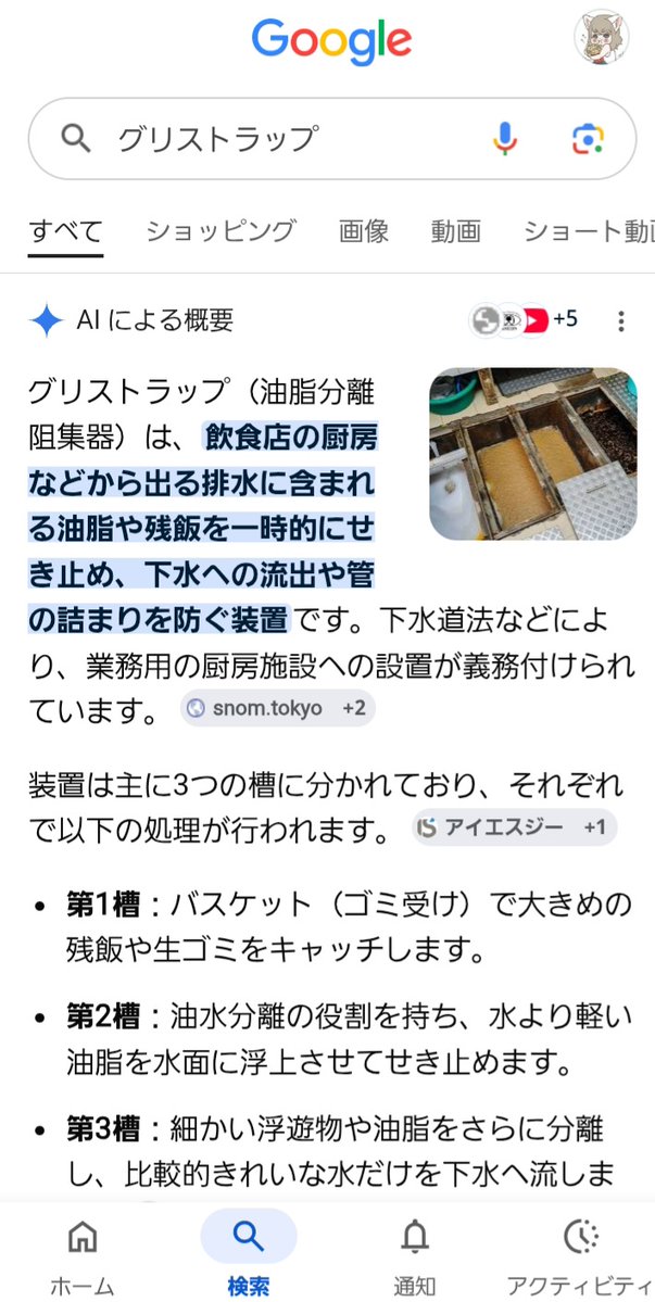 wkwkmir's tweet photo. 今日、飲食店の厨房にはグリスト (グリストラップ、grease trap、油脂分離槽) というものがあることを知った。そして、グリスト掃除をした。 https://t.co/Nh5hBxNk9W
