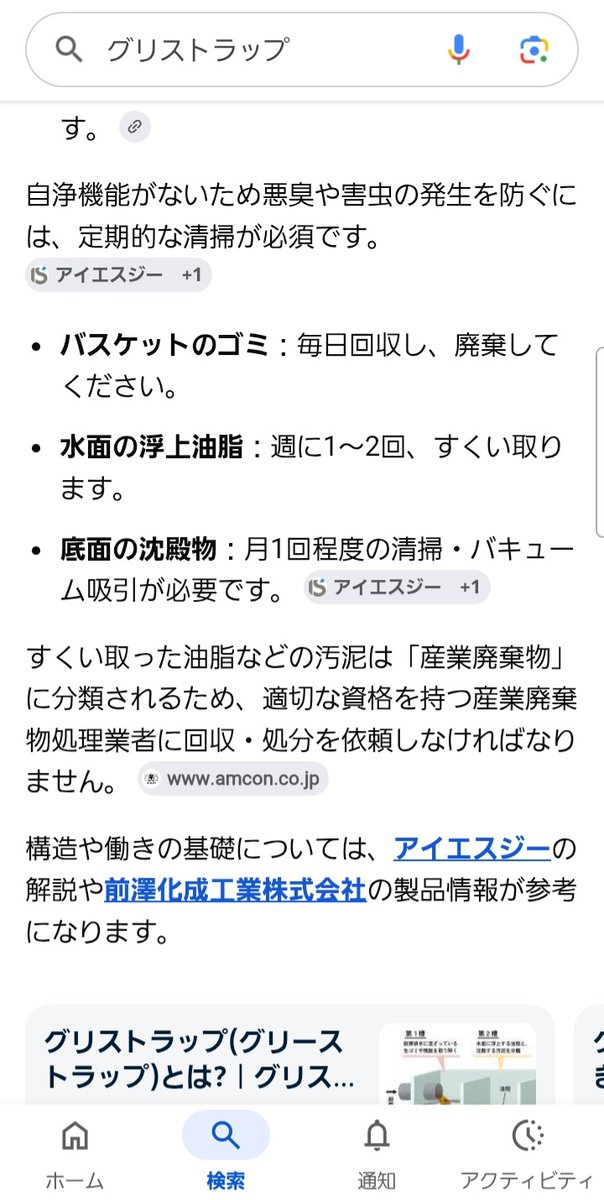 wkwkmir's tweet photo. 今日、飲食店の厨房にはグリスト (グリストラップ、grease trap、油脂分離槽) というものがあることを知った。そして、グリスト掃除をした。 https://t.co/Nh5hBxNk9W