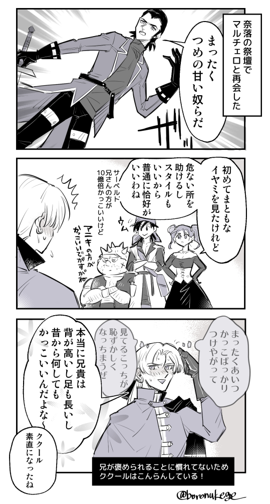 boronukege's tweet photo. ククールってジャハガロス倒した後にマルチェロのことを褒められたりしたら褒めそうだなと思って浮かんだネタ
兄弟の距離が縮んだのは人生初だろうから距離感おかしくなって面白いことを言いそうだなと思って… https://t.co/YeNaZ29V6g