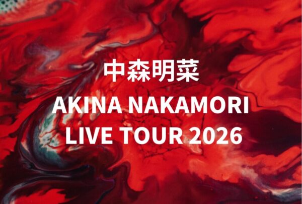 akinan_INFO's tweet photo. 【⚡️ LIVE INFO ⚡️】
中森明菜 AKINA NAKAMORI LIVE TOUR 2026
フェスティバルホール (大阪）

🗓️7/08(水)

どなたでもご覧いただけます！

一緒に楽しみましょう〜！！
🔽配信リンク
https://t.co/lj0vcgQki1

#中森明菜
#ALDEA
#akinanakamori
#AKINANAKAMORI2026TOUR https://t.co/J3YjqgztAH