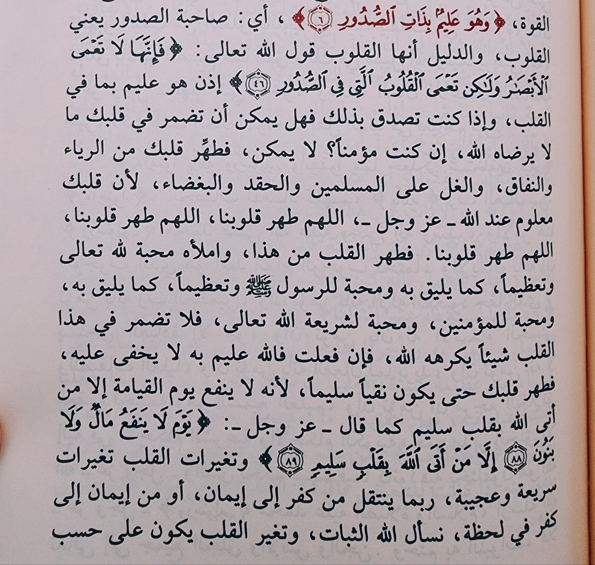 salaf1y's tweet photo. ● طهر قلبك واعلم أن تغير القلب يكون بحسب ما يحيط به 

📚 #تفسير سورة #الحديد للعلامة #ابن_عثيمين رحمه الله. https://t.co/VKQEmm7r4I