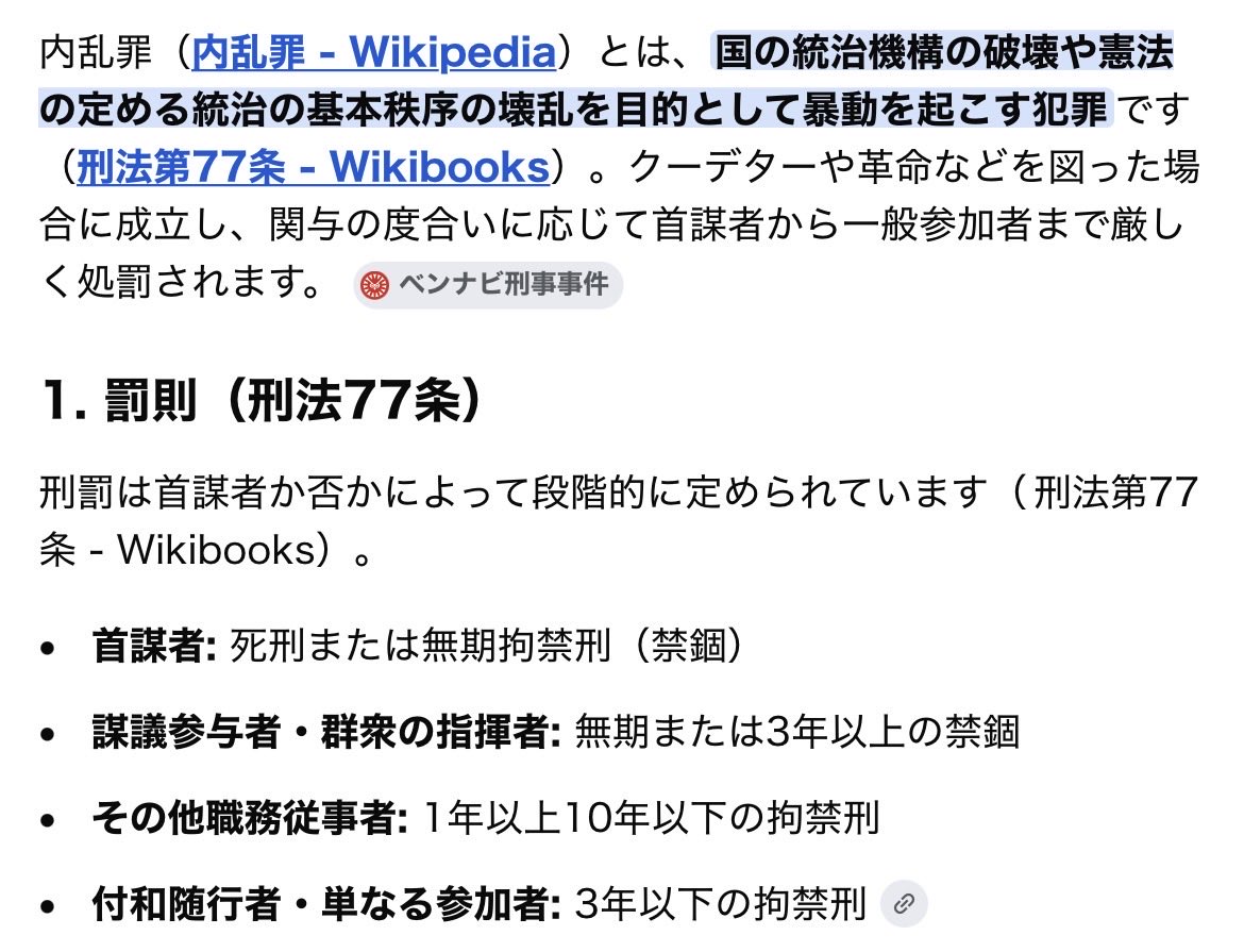 nippon_D_fujin's tweet photo. カルト集団(改憲派)が
やろうとしてる事って『内乱罪』だよね😮‍💨
国の統治機構の破壊。
憲法の定める統治の基本秩序の壊乱。
改正案を考えた首謀者は死刑だろうし
扇動するインフルエンサーや指揮者は
無期または禁錮3年。
日本のルールではそうなってるよね https://t.co/DTuGZ9WMEI