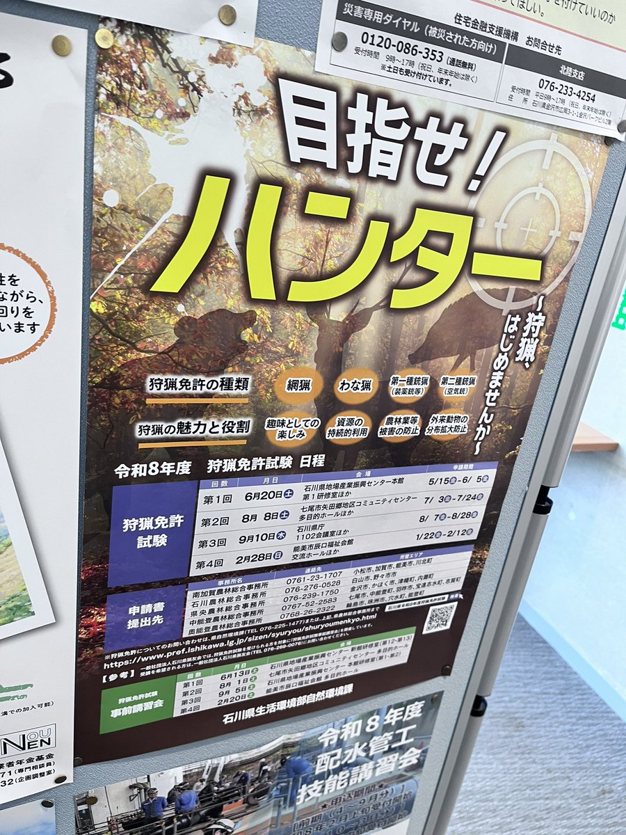 モンハンみがある狩猟ポスター