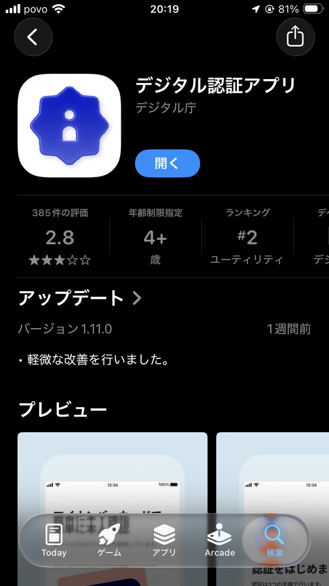 Semple_smile's tweet photo. どうして自治体が、マイナカードの電子認証に、それぞれわけわからん認証アプリを指定してくるのだ？

デジタル庁のアプリを使わせなさいよ…
その辺の統一くらいさっさとやってくだせぇ。。。
＠MIC_JAPAN @digital_jpn https://t.co/3uJfXCNIY1