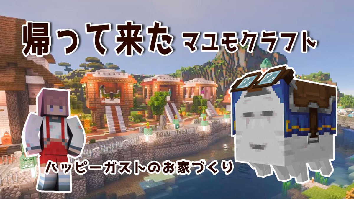 mayumo1game's tweet photo. ハッピーガストのためのかわいいお家を作る＃1７　【マインクラフト】#マイクラ https://t.co/9lBp9VZsLW @YouTubeより https://t.co/9ci6SPtKIl