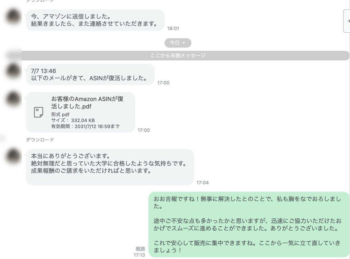 Amazon商品警告 解除情報🐤】 2026/06/27 にご依頼いただいた「商品の