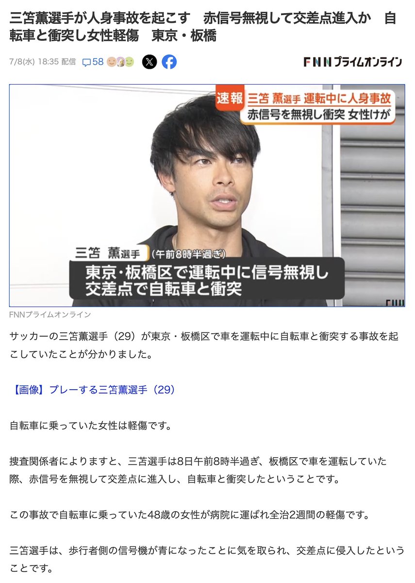 amasehimika147's tweet photo. 7月8日(オラクル)

コード101「著名人の運転する車に自転車がはねられてけがをする」

警告通りに。
コード101が日運の日は事故運が高まるので車の運転には特に注意が必要です。

サッカーの三笘薫が車を運転中に人身事故　赤信号無視して交差点進入　自転車と衝突、女性けが
https://t.co/BMBI8KYN6i https://t.co/smOz4ZYnop