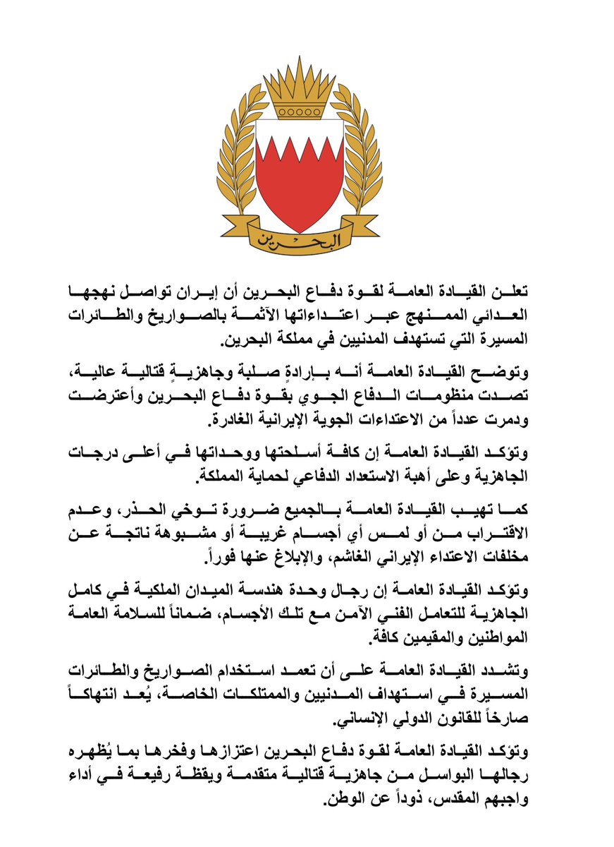 BDF_Bahrain's tweet photo. تعلن القيادة العامة لقوة دفاع البحرين أن إيران تواصل نهجها العدائي الممنهج عبر اعتداءاتها الآثمة بالصواريخ والطائرات المسيرة التي تستهدف المدنيين في مملكة البحرين.

https://t.co/dAfeA9TPQT https://t.co/YAt51cDOZZ