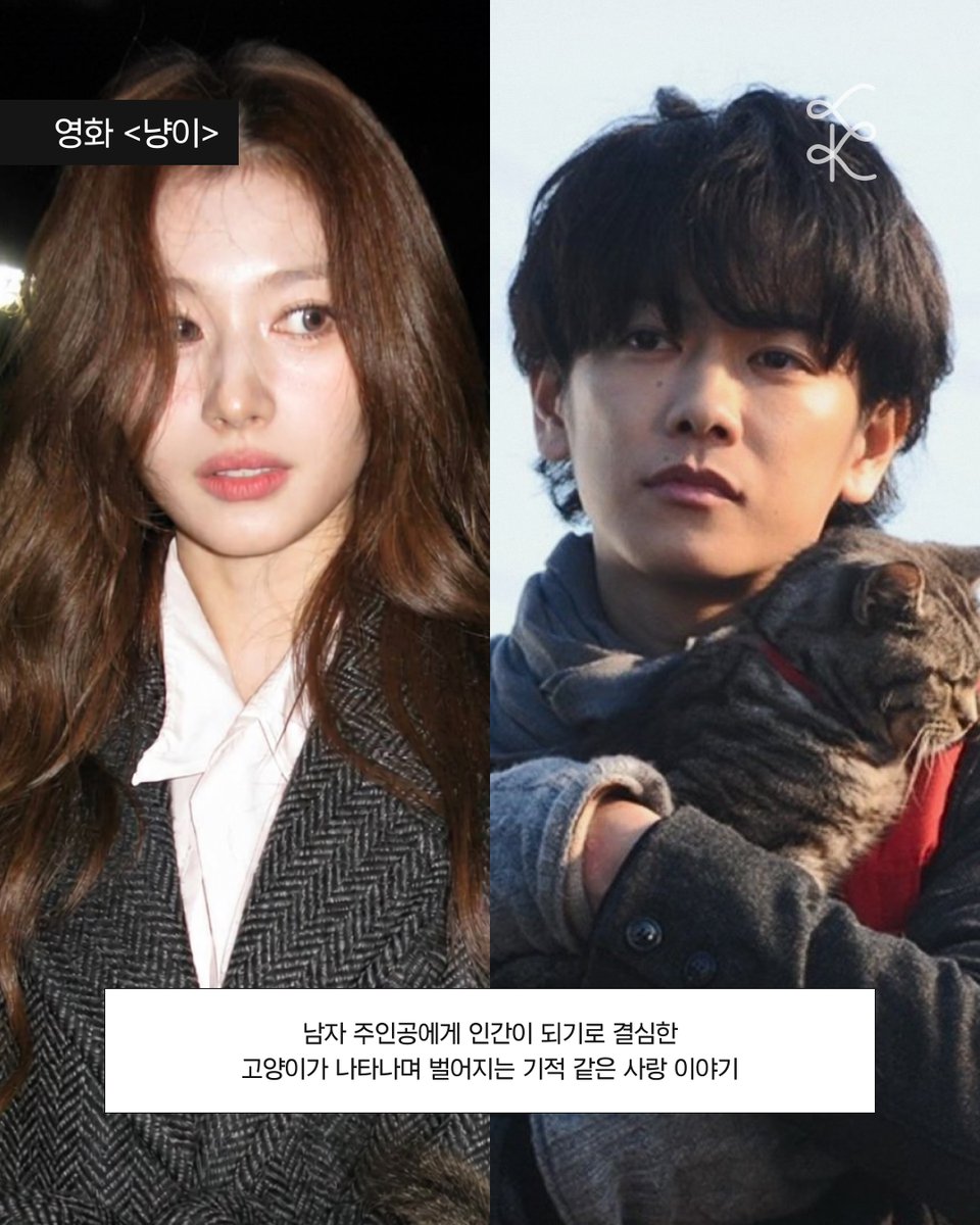 godmitzu's tweet photo. SANA will reportedly play the role of a cat that decides to become a human for the male lead played by Satoh Takeru in her debut movie 'Nyangi'. https://t.co/gonmERVA0C