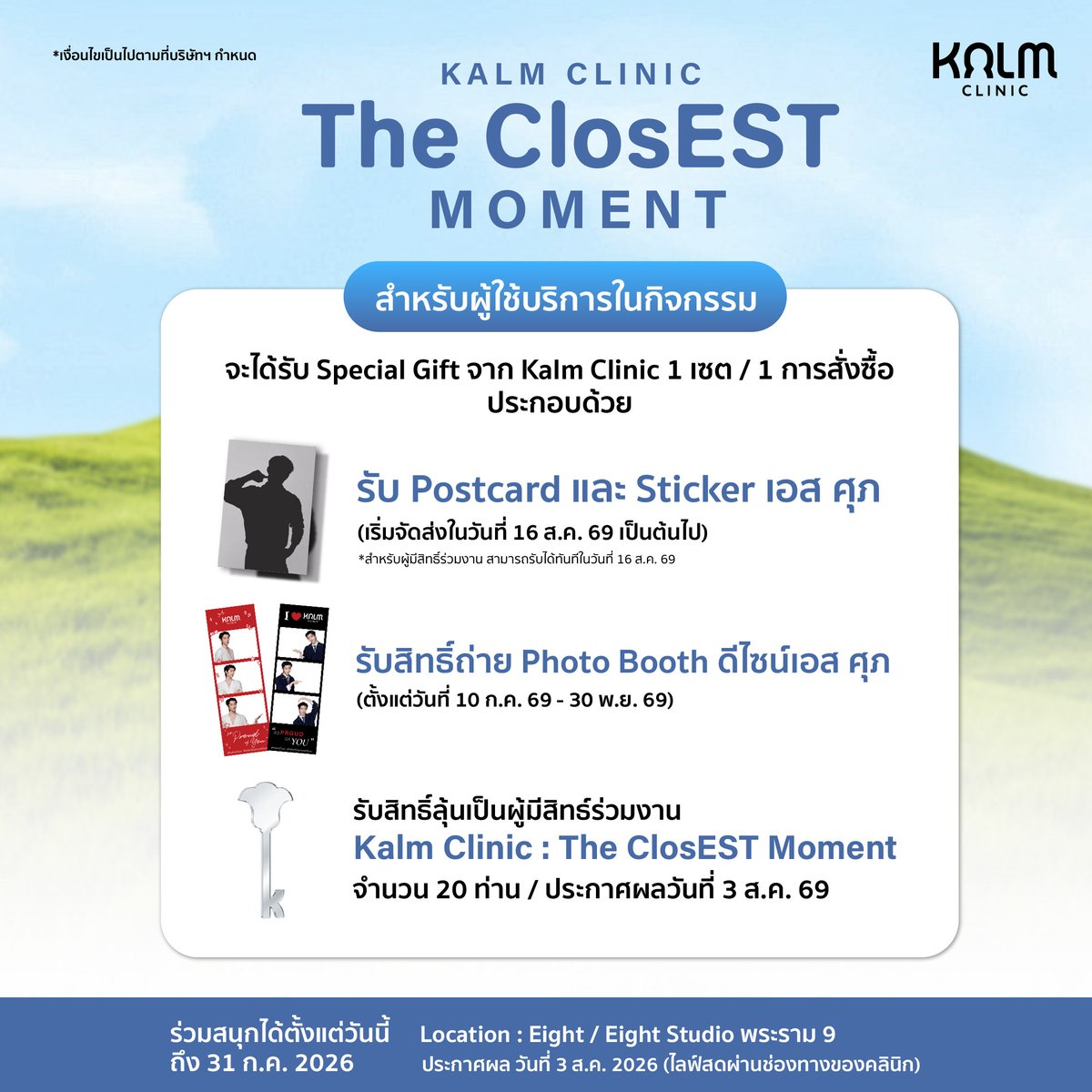 kalm_clinic's tweet photo. Kalm Clinic: The ClosEST Moment with EST Supha #KalmclosESTmoment 💙🦈

ร่วมเป็น 20 ผู้มีสิทธิ์ เข้าร่วมกิจกรรมเพื่อใกล้ชิดกับ เอส ศุภ วันที่ 16 ส.ค. 2026 เวลา 14:00 น. เป็นต้นไป โดยวันงานจะได้รับสิทธิพิเศษดังนี้
❇️ Special Gift from Kalm Clinic
❇️ Polaroid Session 1:1 with EST
❇️ Workshop with EST
____________________________

💙 การเข้าร่วมกิจกรรม Kalm Clinic: The ClosEST Moment: ซื้อโปรแกรมยกหน้า XS ที่ Line Shopping: Kalm Clinic ⛓️‍💥 https://t.co/0eenYMIaRN

🧒🏻 เซตน้องเอส 🦈 ราคา 10,000.- รับ 1 สิทธิ์
ประกอบไปด้วย โปรแกรมยกหน้า XS (โปรแกรม Ultraformer III 200 Shots + โปรแกรม Oligio 200 Shots + โปรแกรม Botulinum Toxin ลิฟต์กรอบหน้า) หรือเลือกทำหัตถการใดก็ได้ใน Kalm Clinic

👦🏻 เซตเฮียเอส ราคา 15,000.- รับ 2 สิทธิ์
ประกอบไปด้วย 🦈 โปรแกรมยกหน้า XS (โปรแกรม Ultraformer III 300 Shots + โปรแกรม Oligio 300 Shots + โปรแกรม Botulinum Toxin ลิฟต์กรอบหน้า *รับสิทธิ์อัปเกรดฟรี) หรือเลือกทำหัตถการใดก็ได้ใน Kalm Clinic
____________________________

📍 สำหรับผู้ซื้อคอร์สในกิจกรรม Kalm Clinic: The ClosEST Moment จะได้รับ Special Gift จาก Kalm Clinic จำนวน 1 เซ็ต ต่อ 1 คำสั่งซื้อ ประกอบไปด้วย
1. รับ Postcard และ Sticker เอส ศุภ (คละลาย) โดยเริ่มจัดส่งในวันที่ 16 ส.ค. 69 เป็นต้นไป *สำหรับผู้มีสิทธิ์ร่วมงาน สามารถรับได้ทันทีในวันที่ 16 ส.ค. 69
2. รับสิทธิ์ถ่าย Photo Booth ดีไซน์ เอส ศุภ ที่ Kalm Clinic สาขาสีลม (ตั้งแต่วันที่ 10 ก.ค. 69 - 30 พ.ย. 69)
3. รับสิทธิ์ลุ้นเป็นผู้มีสิทธิ์ร่วมงาน Kalm Clinic: The ClosEST Moment จำนวน 20 ท่าน ประกาศผลวันที่ 3 ส.ค. 69
____________________________

กติกาและเงื่อนไขการรับสิทธิ์
Step 1 ✨ ซื้อโปรแกรมยกหน้า XS หรือเลือกทำหัตถการใดก็ได้ใน Kalm Clinic ที่มีราคาเทียบเท่ากับเซตที่กำหนด
- เซตน้องเอส มูลค่า 10,000.- (รับ 1 สิทธิ์ลุ้นในการคัดเลือกเป็นผู้มีสิทธิ์เข้าร่วมกิจกรรม)
- เซตเฮียเอส มูลค่า 15,000.- (รับ 2 สิทธิ์ลุ้นในการคัดเลือกเป็นผู้มีสิทธิ์เข้าร่วมกิจกรรม)

Step 2 ✨ นำหมายเลขคำสั่งซื้อและกรอกข้อมูลส่วนตัว เพื่อลงทะเบียนลุ้นเป็นผู้มีสิทธิ์เข้าร่วมกิจกรรม Kalm Clinic: The ClosEST Moment กับเอส ศุภ ผ่านทาง QR Code หรือลิงก์กิจกรรม https://t.co/WhQw0BWrU3  ได้ตั้งแต่วันนี้ - 31 ก.ค. 69 เวลา 23:59 น.

Step 3 ✨ ประกาศผลผู้มีสิทธิ์เข้าร่วมกิจกรรมทั้ง 20 ท่าน ในวันที่ 3 ส.ค. 69 โดยการไลฟ์สดผ่านช่องทางของ Kalm Clinic โดยระยะเวลาจะประกาศให้ทราบอีกครั้ง โดยผู้มีสิทธิ์เข้าร่วมกิจกรรม 20 ท่าน จะมาจากการคัดเลือกจากจำนวนสิทธิ์ที่ลงทะเบียน

ร่วมสนุกได้ตั้งแต่วันนี้ - 31 ก.ค. 2026 เวลา 23:59 น.
ประกาศผล: 3 ส.ค. 2026
Location: Eight / Eight studio พระราม 9
____________________________

เงื่อนไขสำคัญ
1. โปรแกรมยกหน้า XS เซตน้องเอส (มูลค่า 10,000.-) นับเป็น 1 สิทธิ์ และโปรแกรมยกหน้า XS เซตเฮียเอส (มูลค่า 15,000.-) นับเป็น 2 สิทธิ์
2. หากซื้อมากกว่า 1 คอร์สใน 1 ออเดอร์ ทางบริษัทจะนับสิทธิ์ตามจำนวนคอร์ส เช่น ซื้อคอร์สโปรแกรมยกหน้า XS เซตน้องเอส 2 คอร์สใน 1 ออเดอร์ จะนับเป็น 2 สิทธิ์ หรือซื้อคอร์สโปรแกรมยกหน้า XS เซตเฮียเอส 2 คอร์สใน 1 ออเดอร์ จะนับเป็น 4 สิทธิ์
3. คำสั่งซื้อจะต้องเสร็จสมบูรณ์ หากพบว่าการชำระเงินไม่สำเร็จ ทางบริษัทขออนุญาตตัดสิทธิ์ในการลงทะเบียน
4. ผู้มีสิทธิ์เข้าร่วมกิจกรรมทั้ง 20 ท่าน จะต้องนำบัตรประชาชนตัวจริง หรือ Passport มายืนยันตัวตนที่หน้างานอีกครั้ง ในวันอาทิตย์ที่ 16 ส.ค. 69 เวลา 12:00 น. - 13:30 น. *กิจกรรมเริ่มเวลา 14:00 น. เป็นต้นไป
5. ทางบริษัทขออนุญาตประกาศรายชื่อผู้มีสิทธิ์เข้าร่วมกิจกรรมตามชื่อ - สกุล และเบอร์โทรที่ลงทะเบียนร่วมกิจกรรม
6. ทางบริษัทขอสงวนสิทธิ์งดให้ของกับศิลปินโดยตรง หรือฝากของใด ๆ ให้ศิลปิน
7. เงื่อนไขเป็นไปตามบริษัทฯ กำหนด สงวนสิทธิ์ไม่สามารถเปลี่ยนแปลง / แลก / โอนสิทธิ์ให้กับคนอื่น
8. การตัดสินของทีมผู้จัดงาน ถือเป็นที่สิ้นสุด