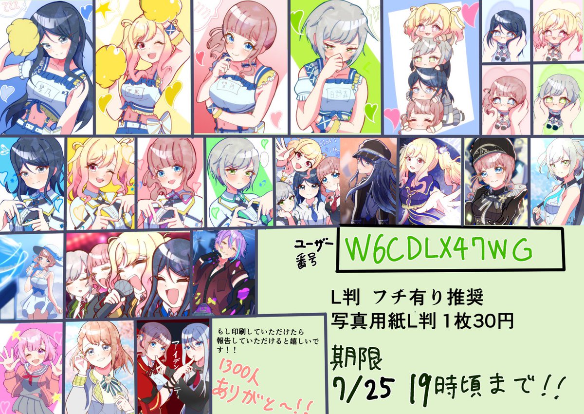 edamame953468's tweet photo. 予告していた2日ほど早いのですが、1300人記念でネットプリントを登録しました〜！！✨
💫ユーザー番号【W6CDLX47WG】
💫ファミマ、ローソンのみ
💫L判（フチあり）がおすすめ！
💫7月25日 19時頃まで

もし印刷していただけたら、ご報告いただけるととても嬉しいです☺️✨ https://t.co/6doYrdMETD