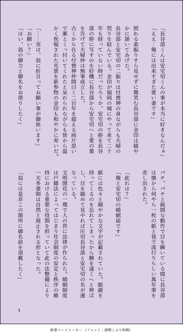 758mm1127's tweet photo. 先日支部にあげたお話の中でへしがあたとの結婚届けの証人相手に国宝オブ国宝の金印の翁に頼んだ、と描写したのですがその当時(？)の詳細なお話です。あたは出てきませんがへしあたです。別に支部の話を読まなくても読めますが暇なら読んでやって下さい。(俺氏審神者が喜びます https://t.co/PbHdj0A5C4