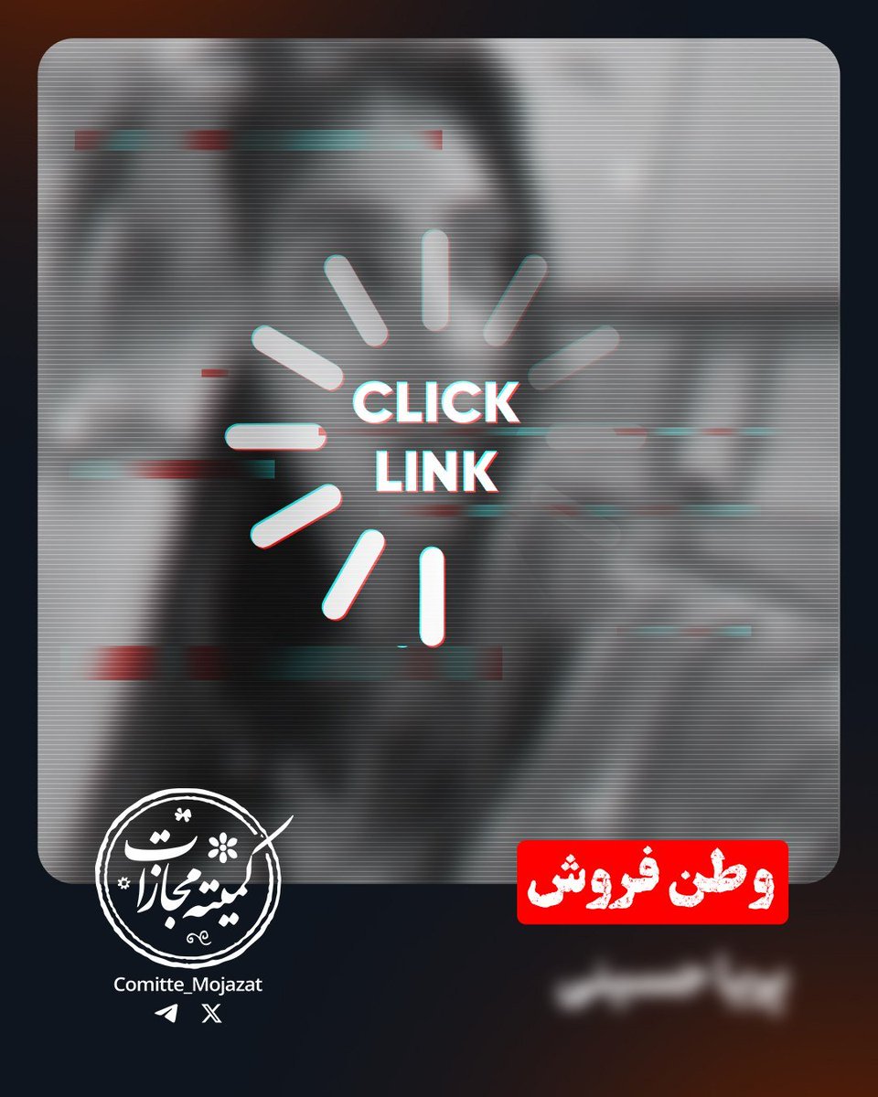 comitte_mojazat's tweet photo. ⚡️پ.ح.

🎯 دانشجوی فیزیک پزشکی؛ سرش را در معادلات فیزیک فرو برده اما در معادلاتِ خیانت، به دنبال فرمولِ ویرانیِ ایران است. حمایت از حمله به وطن، نسخه تجویزیِ این دانشجویِ پهلوی‌چی است.

📍 ساکن #آلمان

🔗 برای مشاهده مستندات کلیک کنید

https://t.co/JMdaIeCZ0J

#کمیته_مجازات https://t.co/nPjUTluiBW