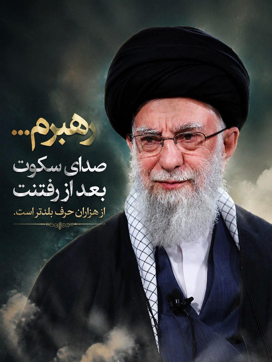 809Zahra23948's tweet photo. رهبرم...
صدای سکوت
بعد از رفتنت
از هزاران حرف بلندتر است.

#ازبیت_تابهشت
#بدرقه_تابهشت https://t.co/vCZSSe9jne
