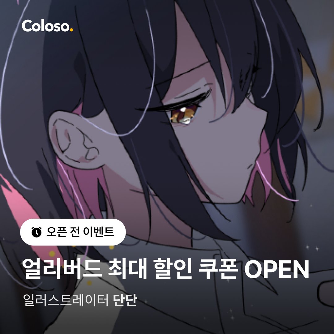 DANCHUKKEY's tweet photo. 7月13日、#Coloso にてオンライン講座��公開します！🎉

架空の依頼書をもとに、
配信イラスト2点を制作しながら、
イラストのクオリティを高める方法と、
実際の制作・受注フローを学べる講座です。

短期間でイラストの完成度を上げたい方、
そしてイラストで収益化を目指したい方は、
ぜひご覧ください！

🎟 クーポンリンクはリプライ（スレッド）をご確認ください！