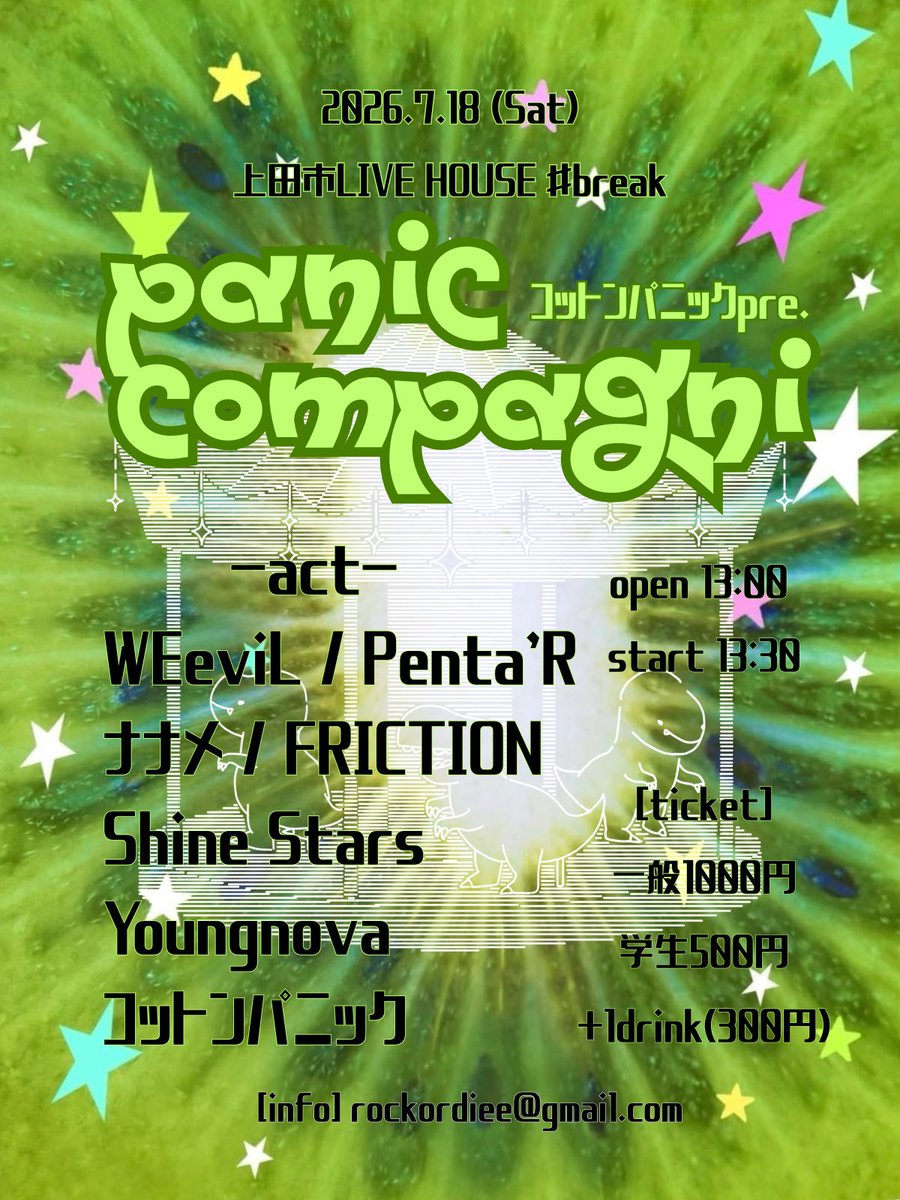 Cotton_panic's tweet photo. 【ライブ告知】
7/18(土)  ♯break にて
コットンパニック初企画‼️
「panic compagni」　があります！！

大好きなバンドたくさん呼びました！
お祭りあるけど早めに終わるのでぜひお越しください！！
盛り上がっていきましょう🦖💥 https://t.co/1IFpPtRy9f