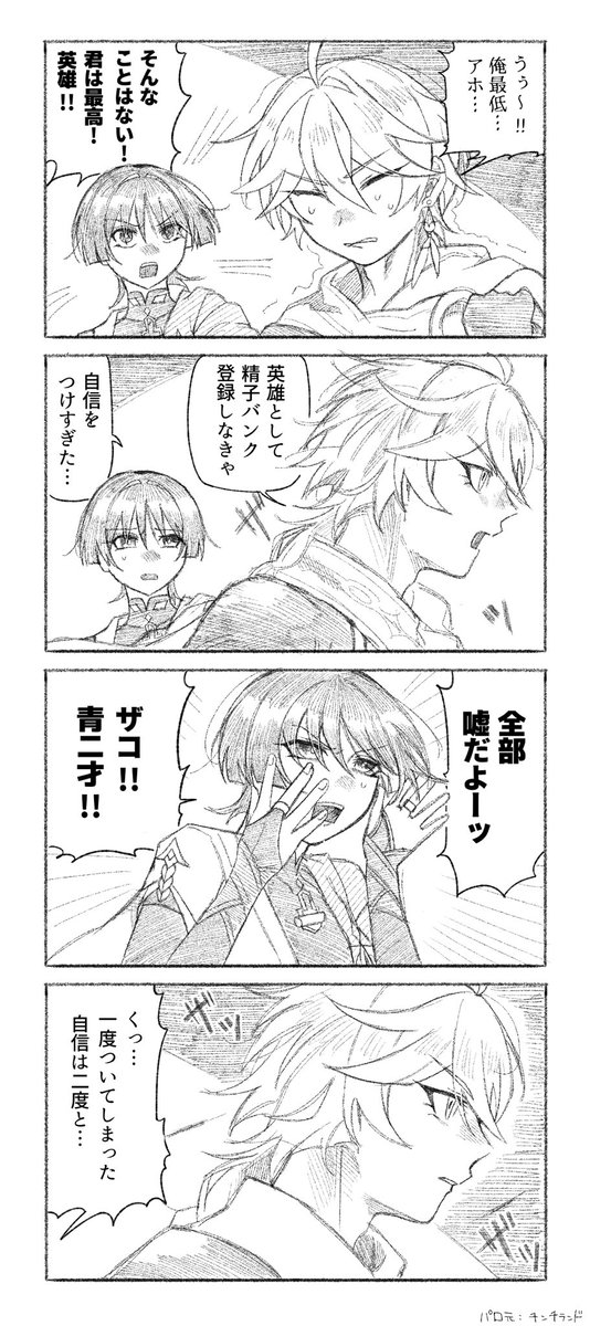 inferiority_as's tweet photo. パロ (空放？) https://t.co/L3Q3rt7vRB