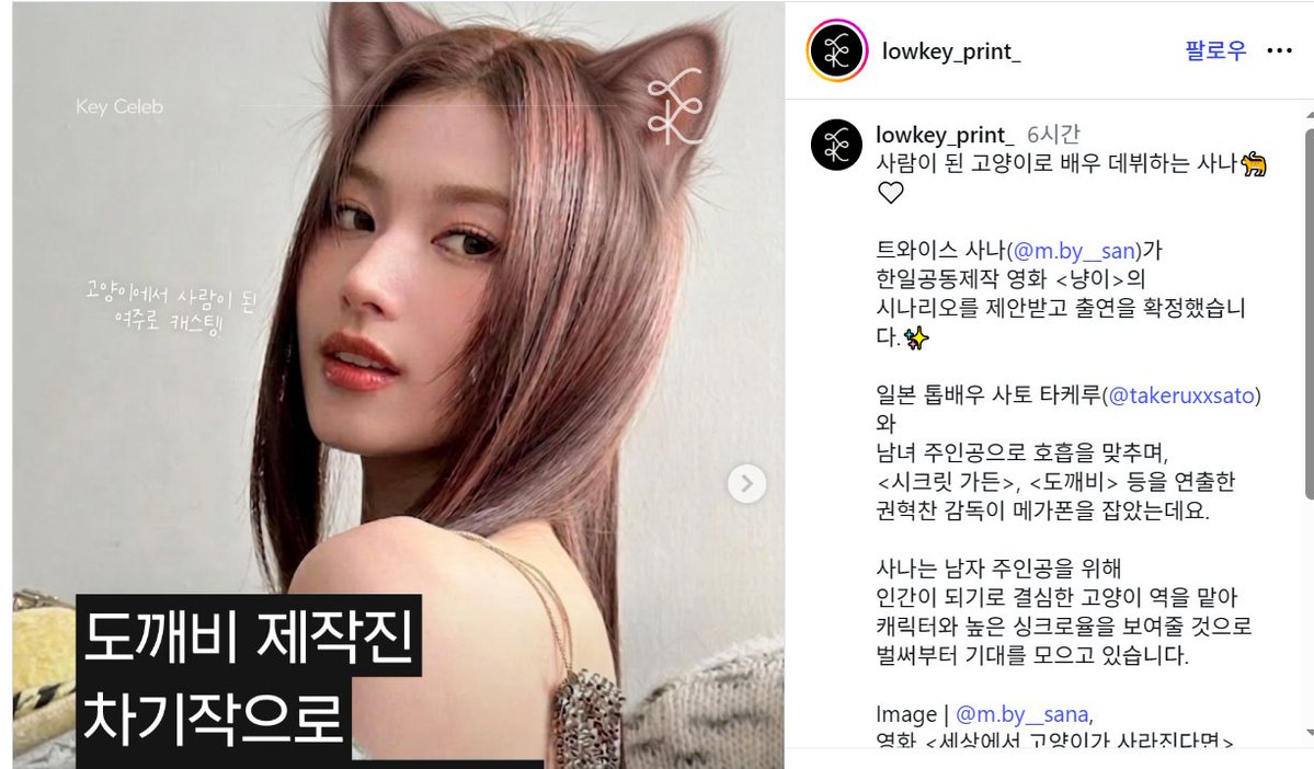 blackik16once's tweet photo. "Sana will play a cat who decides to become human for the male lead" https://t.co/dCTl6fltCr