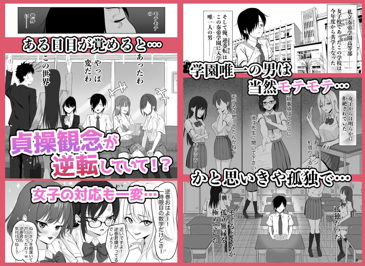 rightshoulder_x's tweet photo. 【新作告知】貞操逆転世界でスケベ女達に狙われています　4/7 https://t.co/lIT6nIk2RV