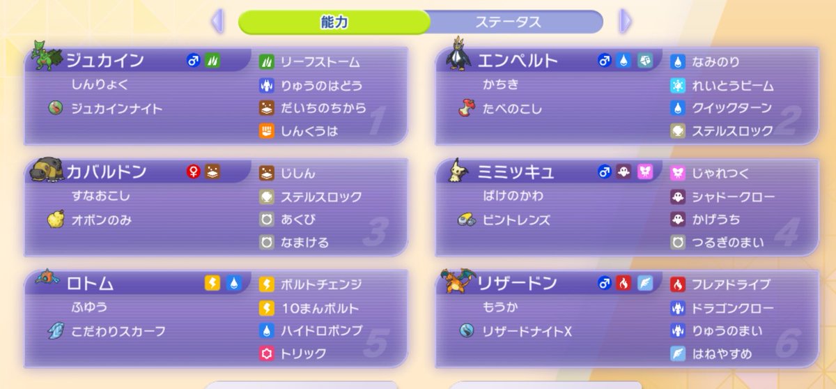 stell_poke's tweet photo. 今期使ってた構築 https://t.co/6rK3Ss7Rlw