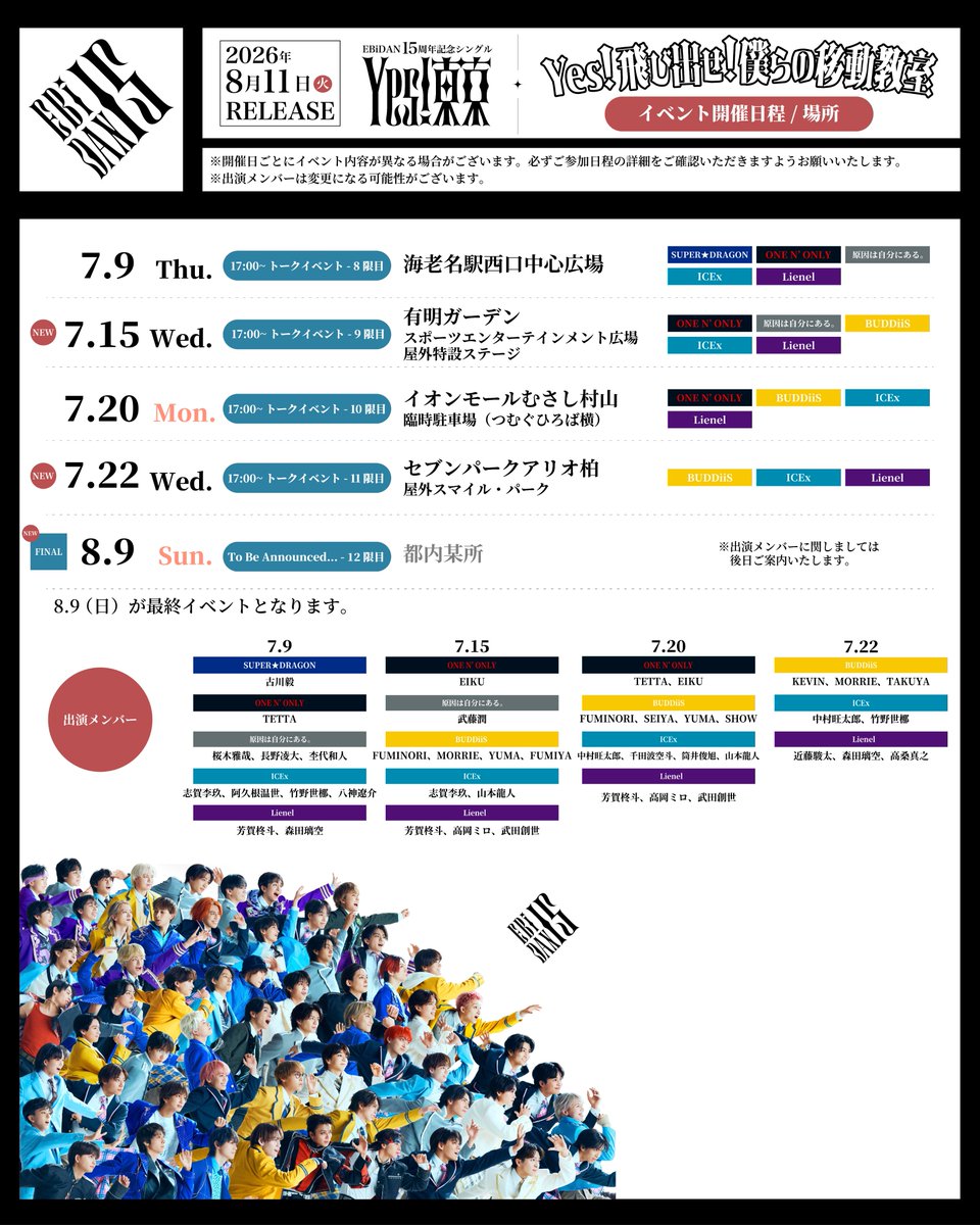 onenonly_tokyo's tweet photo. ／
#EBiDAN 15周年記念シングル「Yes! 東京」発売記念リリースイベント
『Yes! 飛び出せ! 僕らの移動教室』最新情報ℹ️
＼

▼7/15(水) 9限目 緊急開催!!
@東京・有明ガーデン スポーツエンターテインメント広場
メンバー：EIKU

▼7/20(月祝) 10限目
@東京・イオンモールむさし村山
メンバー：TETTA / EIKU

皆さまぜひお越しください🏫

詳細はこちら📝
🔗https://t.co/Y6D5yCXXoW

#Yes_EBiDAN15th #ワンエン #ONENONLY