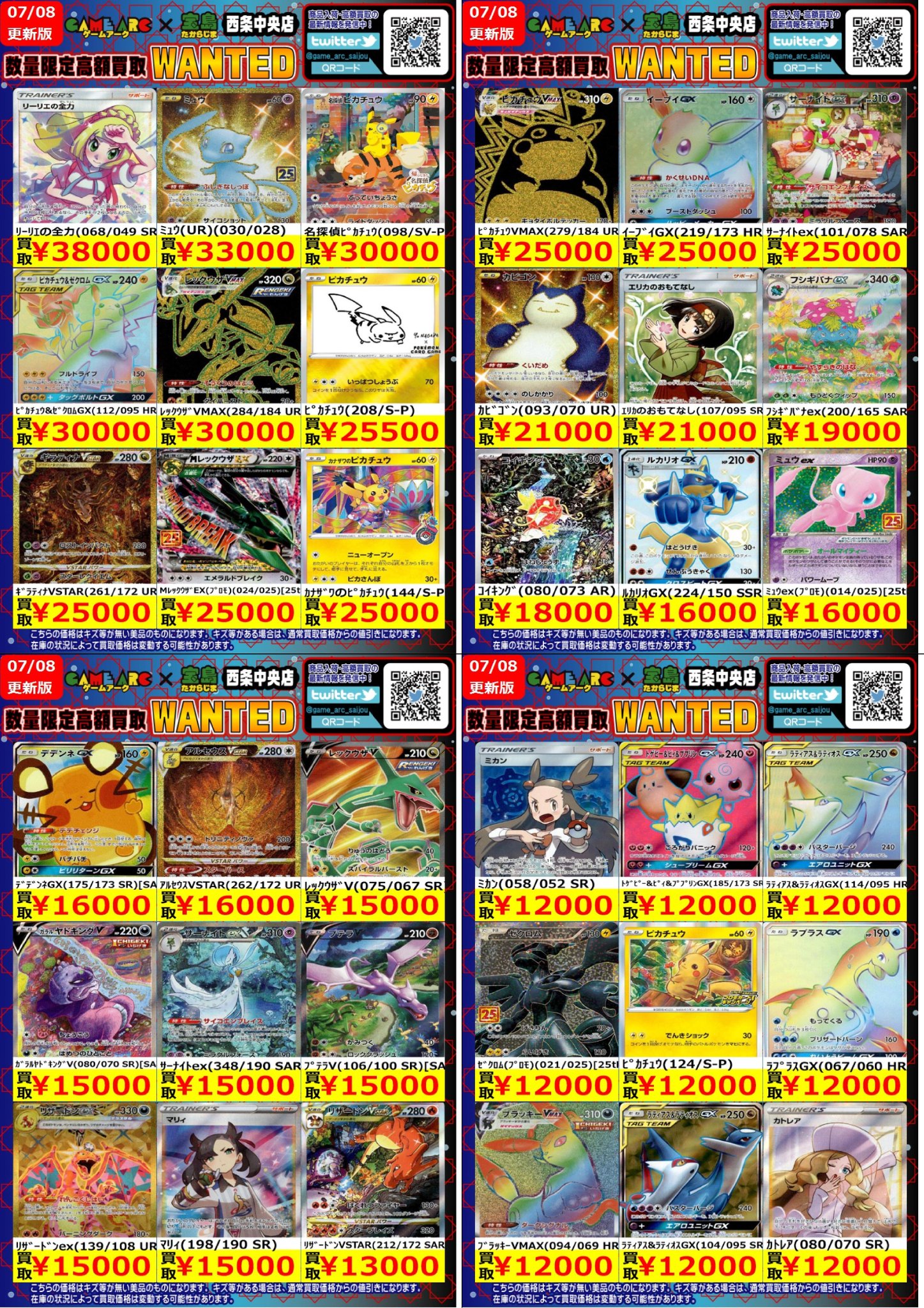 ゲームアーク西条中央店☆トレカ☆正社員募集中！ on X: 