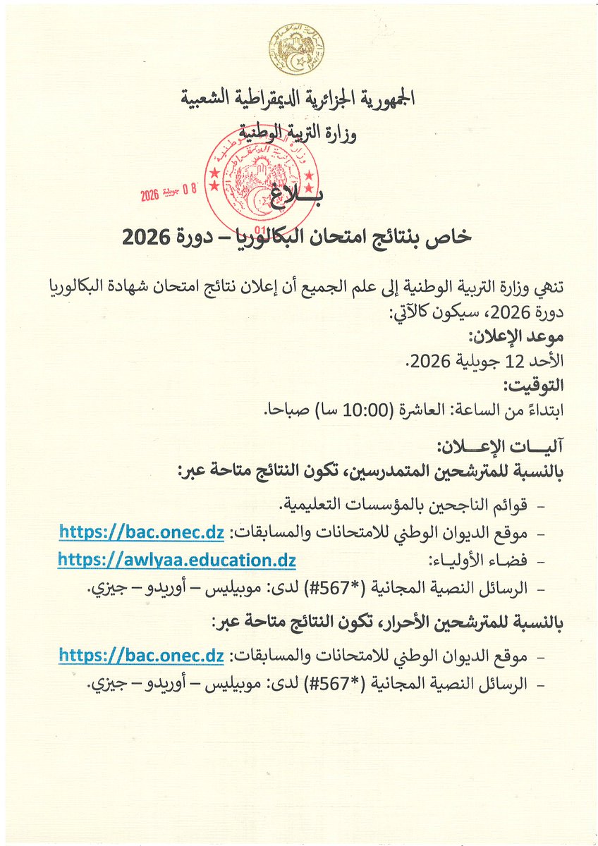 EducAlgerie's tweet photo. بلاغ خاص بـ #نتائج امتحان #البكالوريا – دورة 2026 https://t.co/u4NRWdisvi