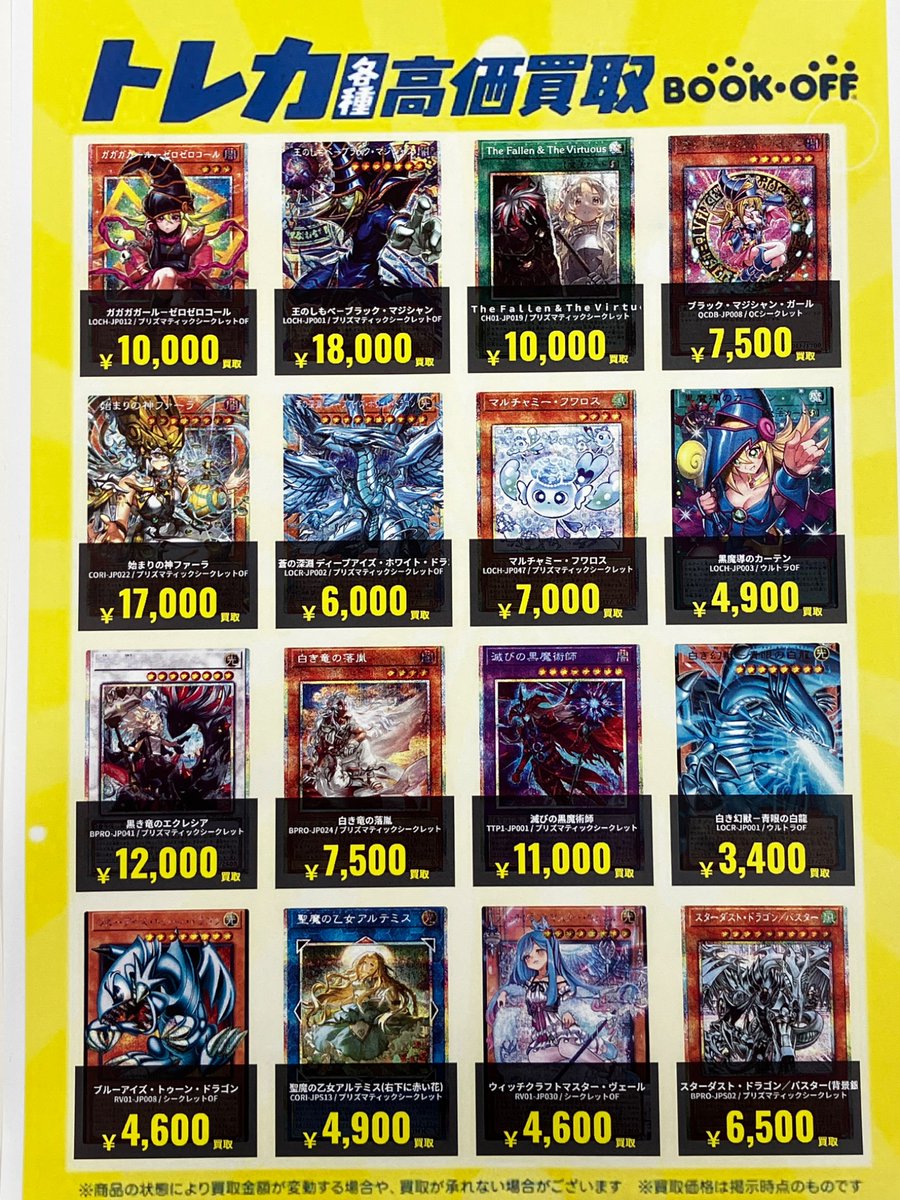 🔥トレカ高価買取情報🔥 #ワンピースカードゲーム #遊戯王OCE