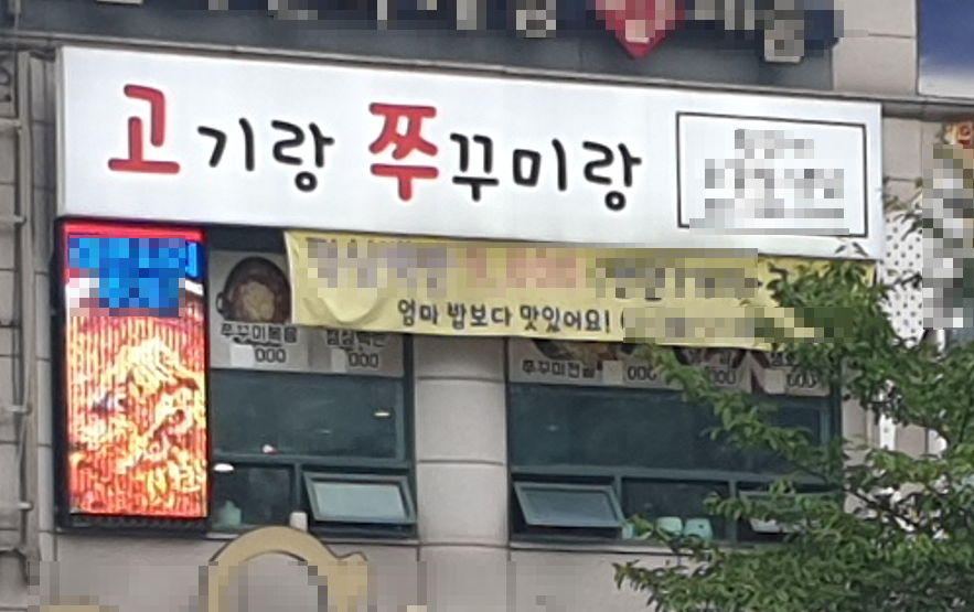 chickshow_'s tweet photo. 요즘 식당이름도 자극적이어야... https://t.co/AiquVdwow2