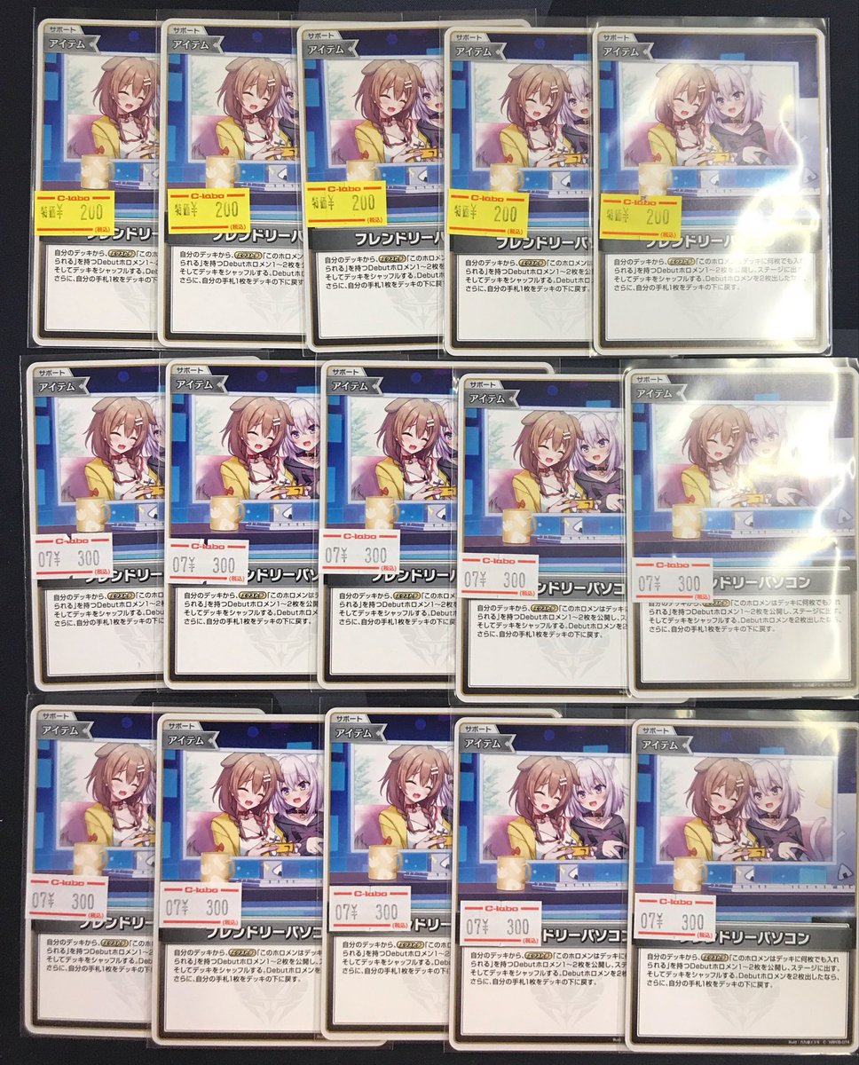 ホロライブ フレンドリーパソコン S 2枚 ホロカ 販売情報】 《フレンドリーパソコン》 ショーケースに補充しま
