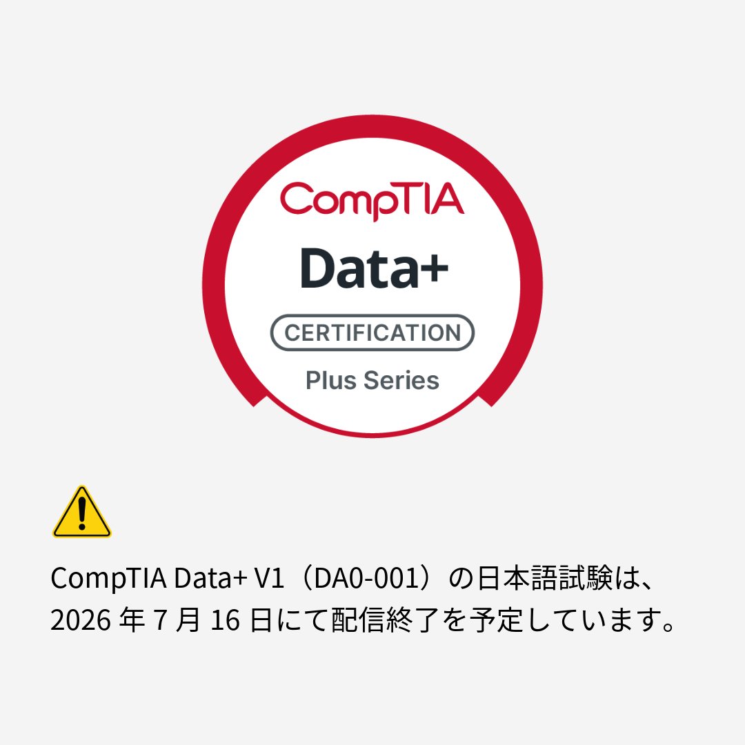 CompTIA Japan tweet media